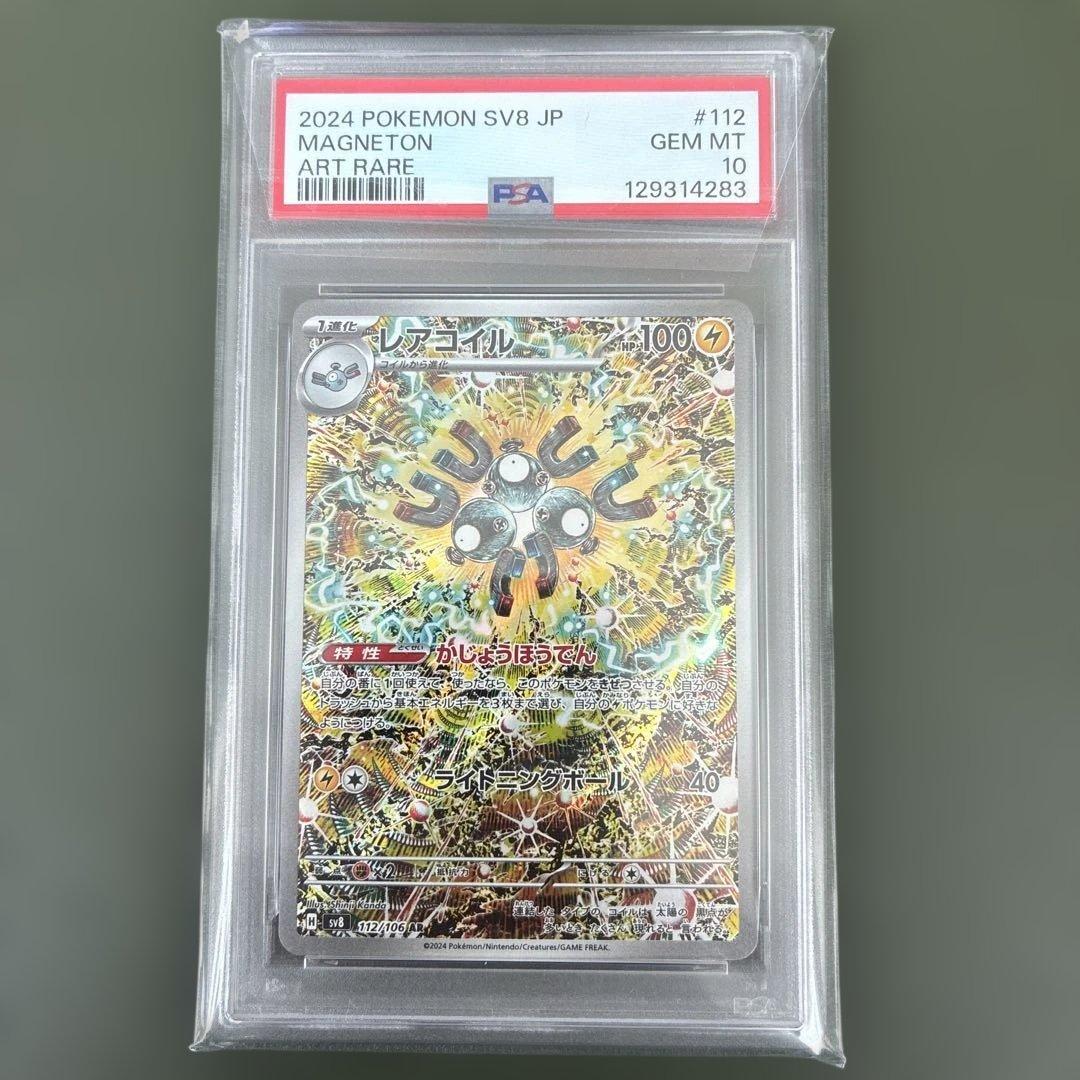 【PSA 10】レアコイル AR SV8 超電ブレイカー 112/106 PSA10 レアコイル AR SV8 超電ブレイカー 112/106 - メルカリ