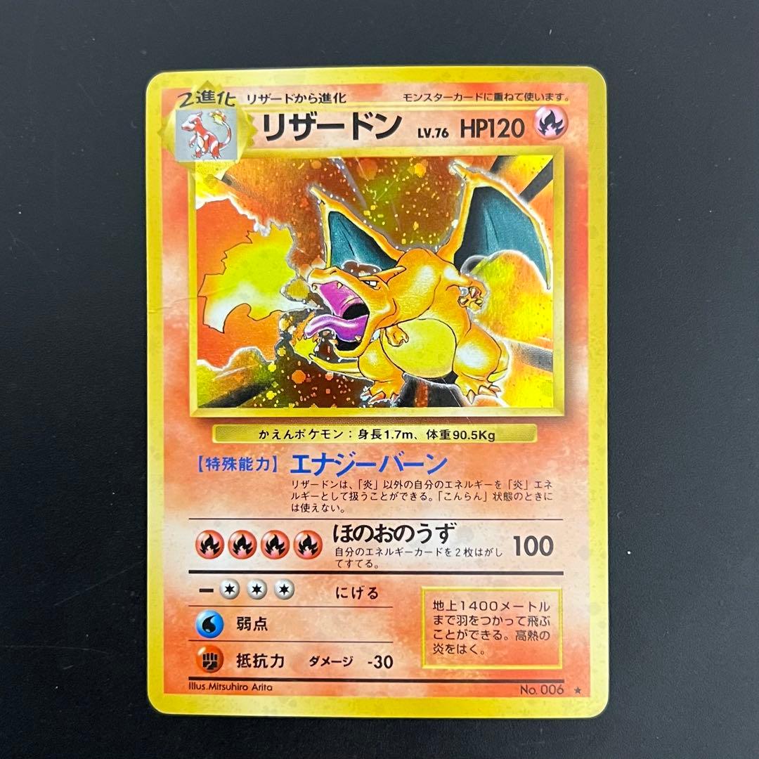 リザードン　かえん　旧裏　【値下げ不可】 ポケモンカード かえんリザードン 旧裏｜Yahoo!フリマ（旧PayPayフリマ）
