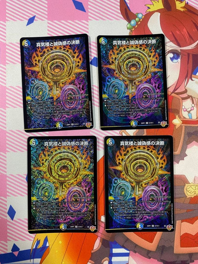 デュエルマスターズ 真気楼と誠偽感の決断 パーフェクトペテンシー 4枚