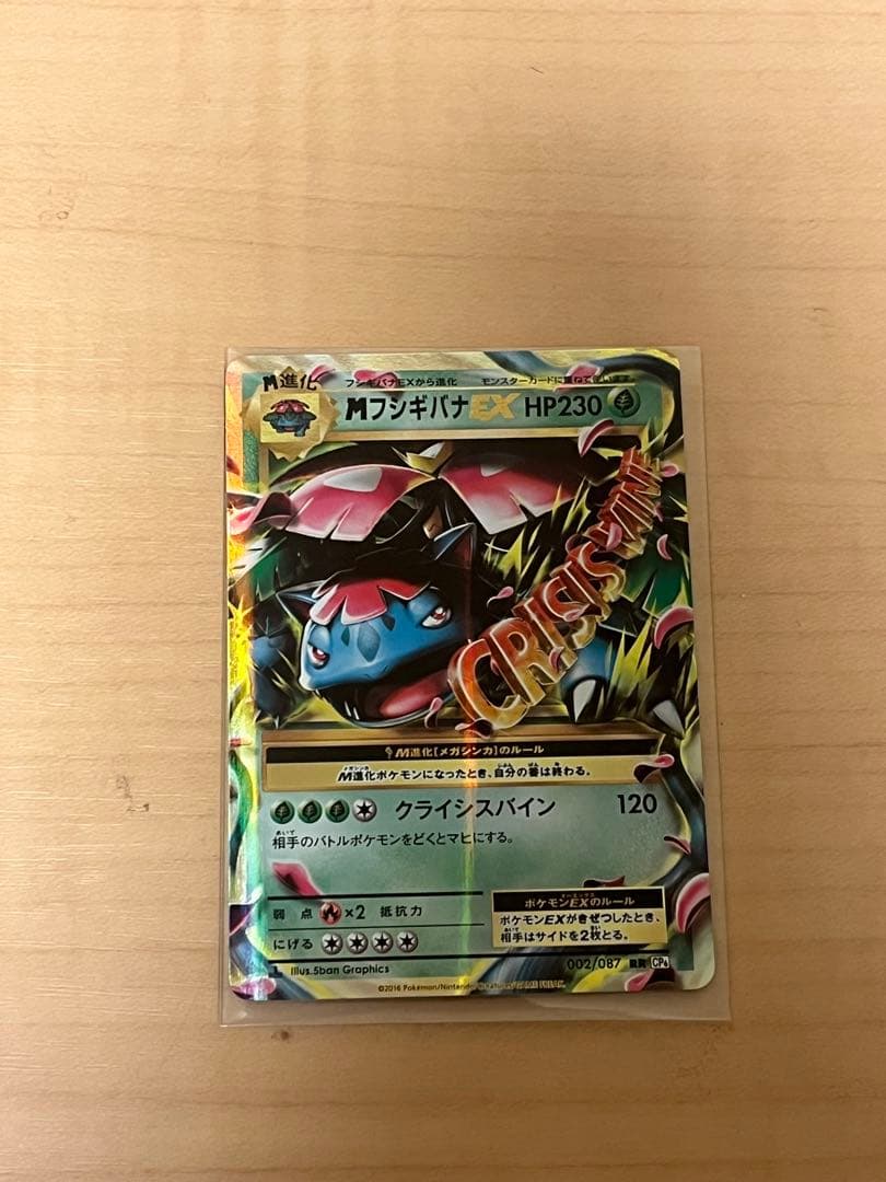 MフシギバナEX RR 002/087 CP6 20th Anniversary - メルカリ