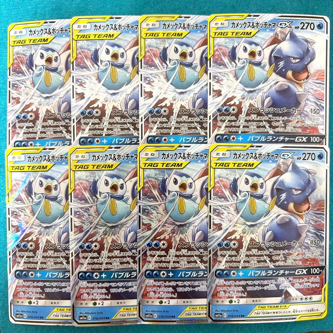 カメックス&ポッチャマgx rr 8枚 カメックス&ポッチャマGX(RR)[sm11a]の価格・値段と買取相場 - ポケカジラ