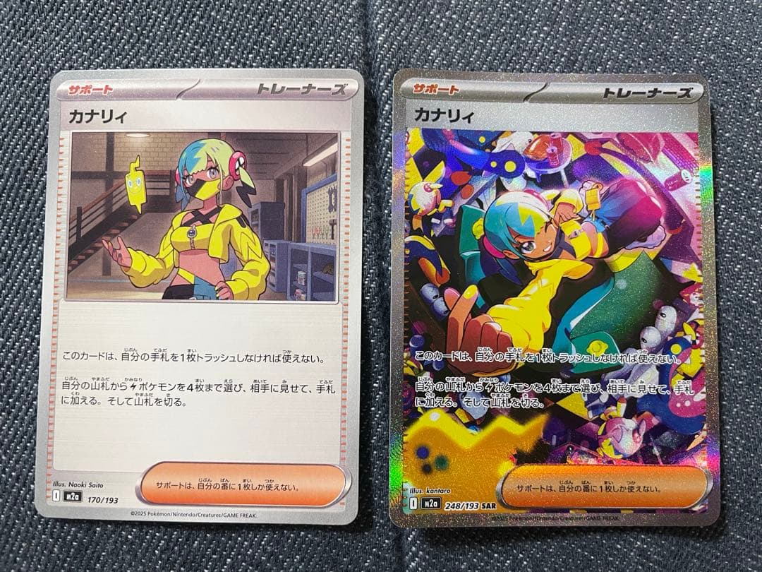 ぴ*ん様 ポケモンカード カナリィ SAR 2枚セット