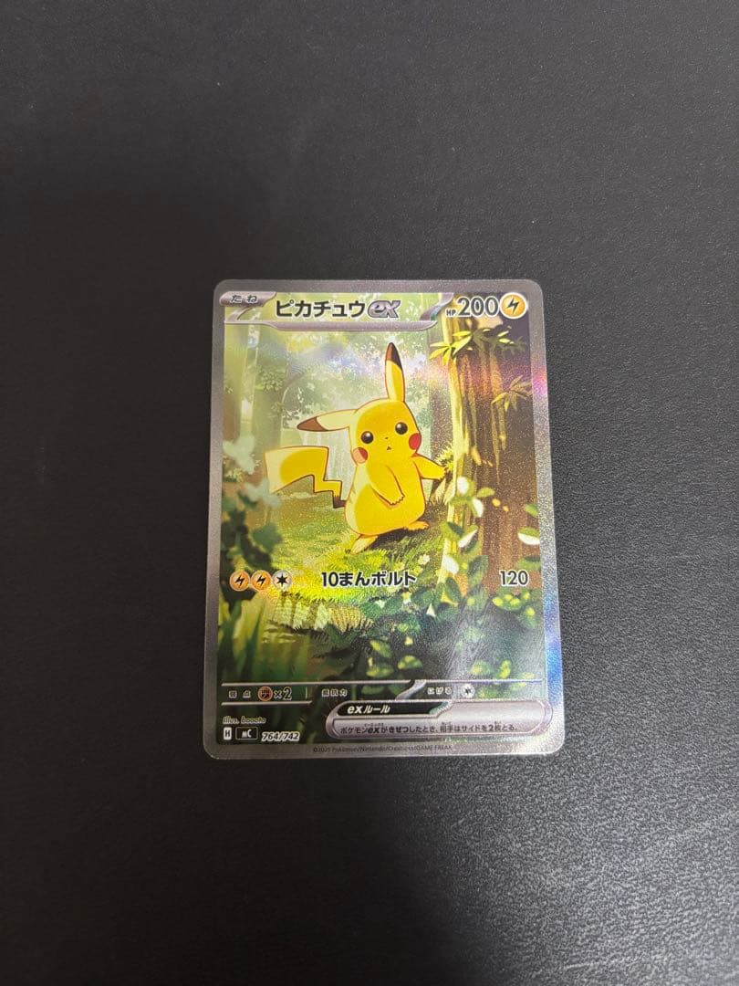 ピカチュウex SAR仕様 MC 764/742 スタートデッキ100 極美品