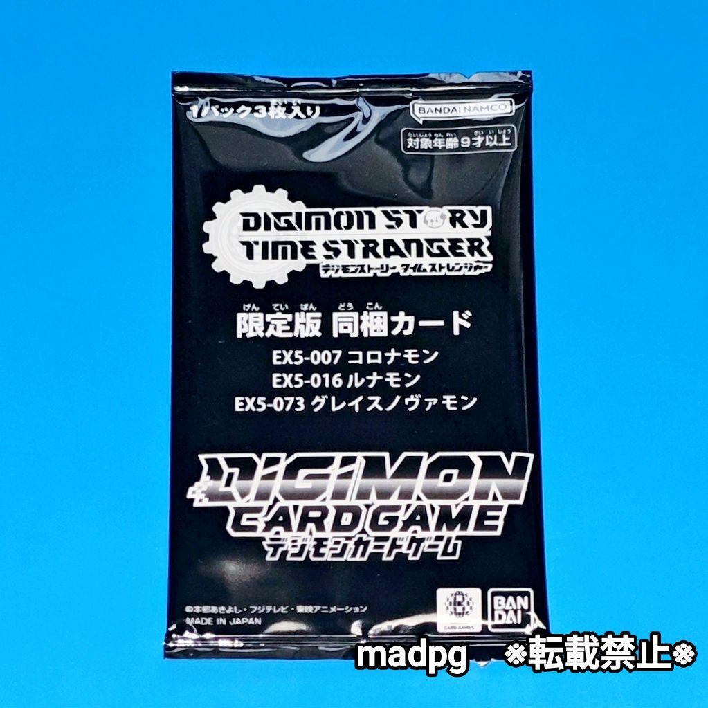 デジモンストーリータイムストレンジャー限定版同梱特典カード3種セット未開封パック