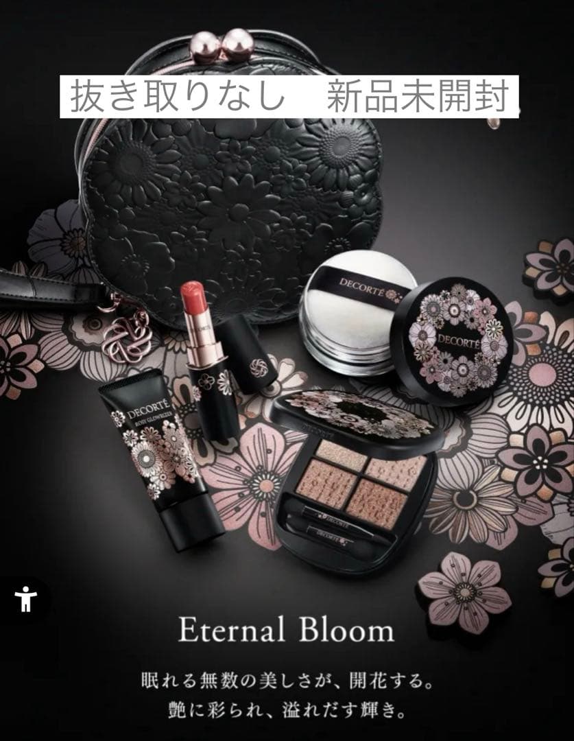 コスメデコルテ クリスマスコフレ 2025 ショッパー付 コスメデコルテ×クリスマスコフレ2025】予約＆発売日は？｜ベージュ