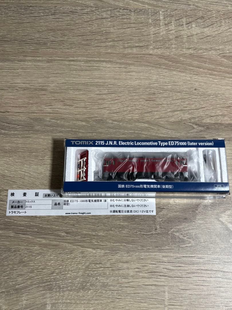 TOMIX 2115 国鉄ED75 1000形 電気機関車 (後期型) 国鉄 ED75-1000形電気機関車(後期型)｜製品情報｜製品検索｜鉄道模型