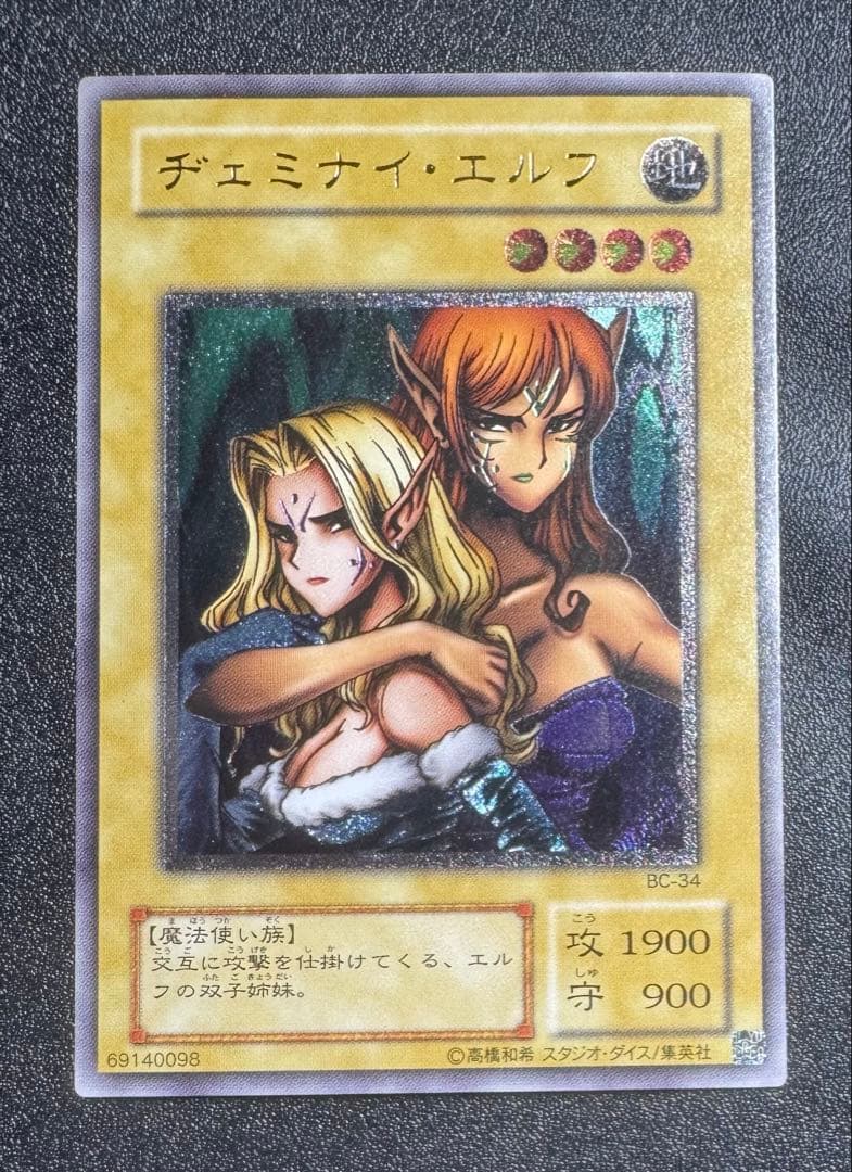 ヂェミナイエルフ/魔法使い族/ 遊戯王カード/レリーフ/アルティメット