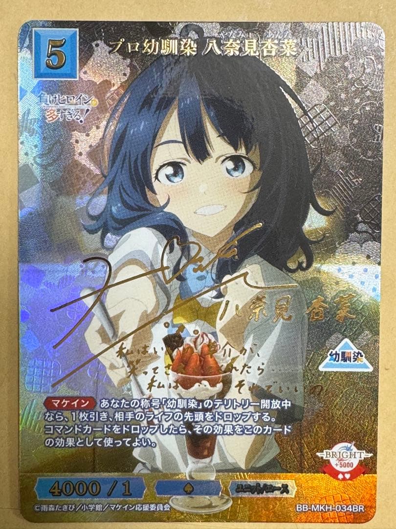 負けヒロインが多すぎる プロ幼馴染 八奈見 杏菜 - メルカリ