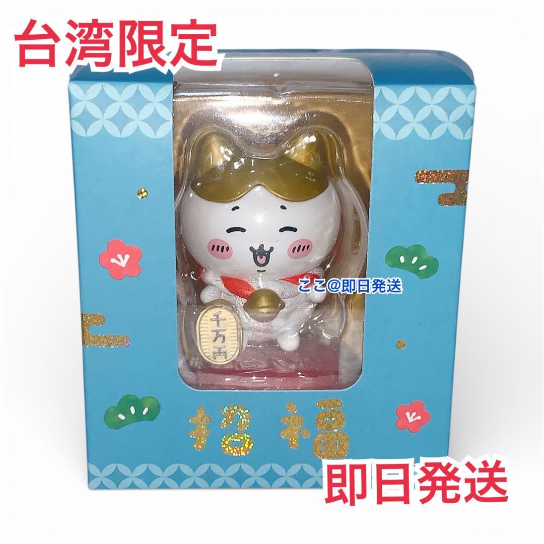 台湾 セブンイレブン限定 ちいかわ 金運を招くフィギュア 金色 招福 ハチワレ 台湾 セブンイレブン限定 ちいかわ 金運を招くフィギュア 金色 招福