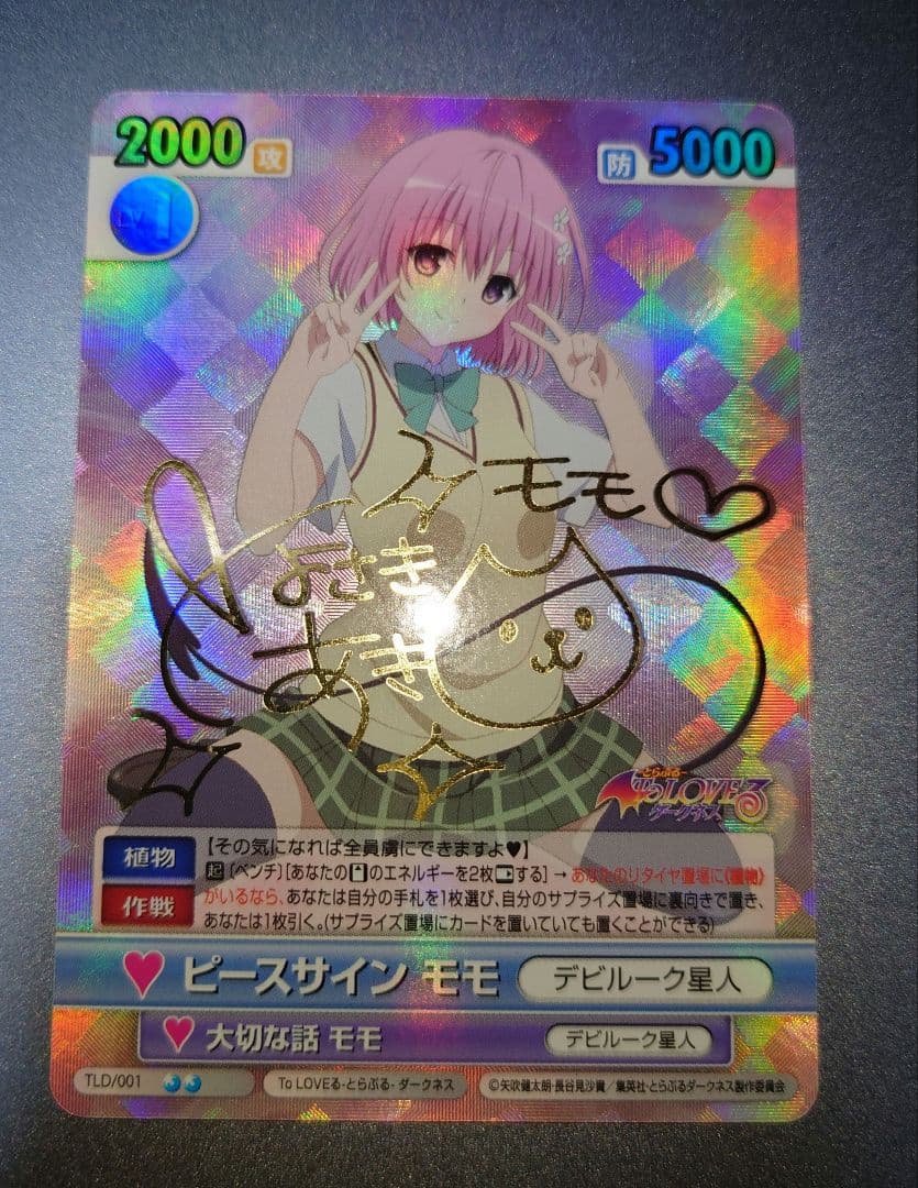 ヴィクトリースパーク ToLOVEる ピースサイン モモ - メルカリ