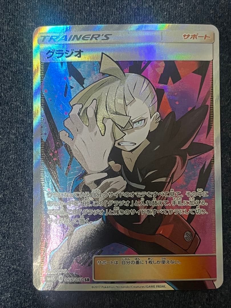 グラジオ　SR 055/050 買取相場】-ポケカ-グラジオ(SR)(SM04S-055-050)【Cardshop Serra】
