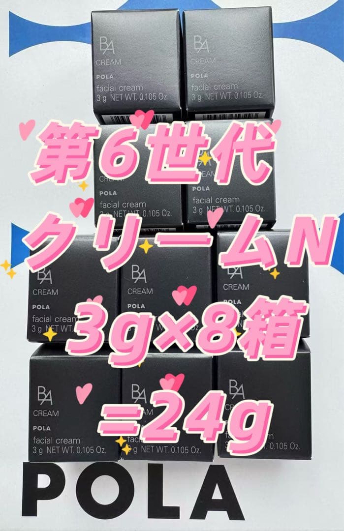 【感謝セール】最新B.AクリームN ミニサイズ 3ｇ×10箱=30g