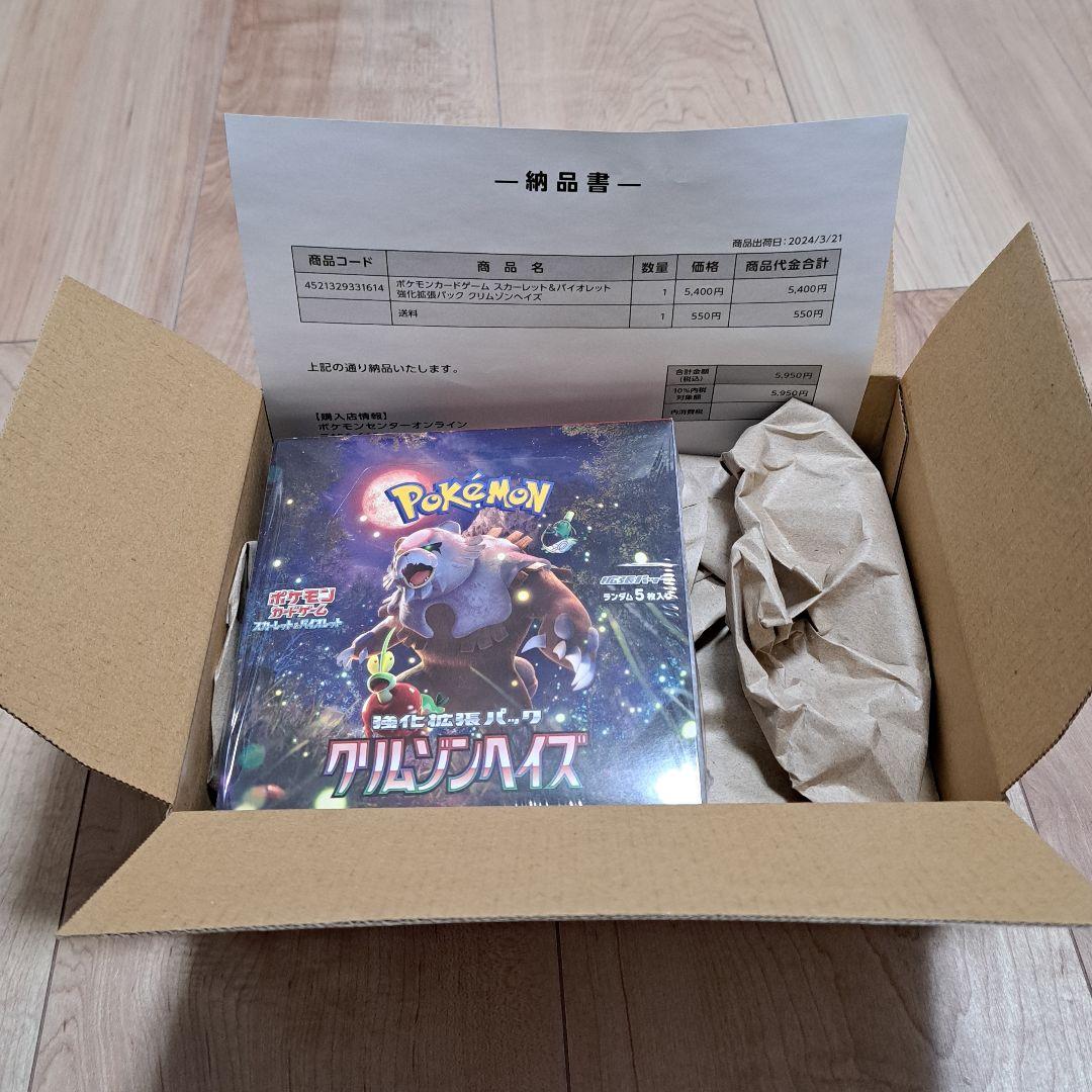 【新品未開封】クリムゾンヘイズ　シュリンク付き　ポケセン産 新品BOX】ポケモンカードゲーム クリムゾンヘイズ 2箱【シュリンク未