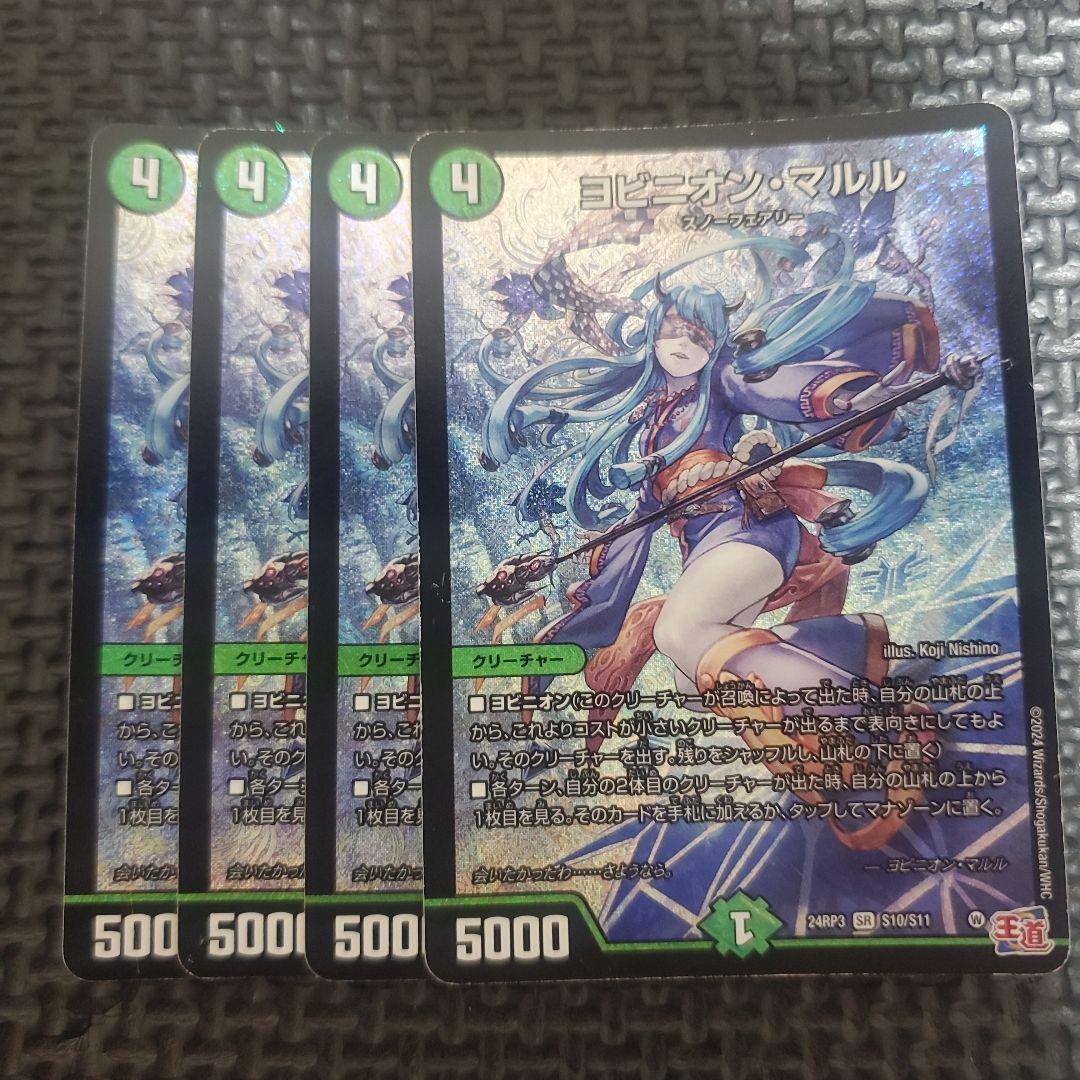 デュエルマスターズ ヨビニオンマルル 4枚セット　③