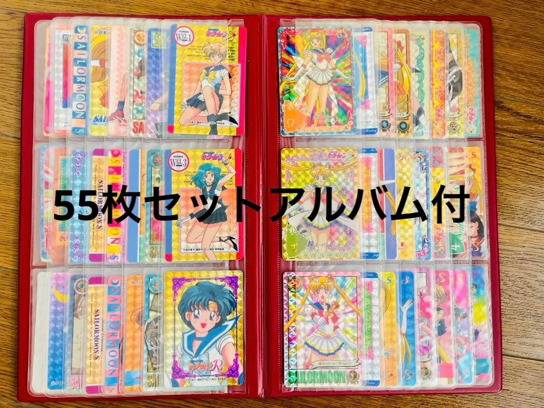 アルバム付55枚セーラームーントレーディングカードセット