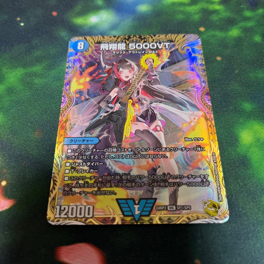 飛翔龍 5000VT デュエルマスターズ　金トレジャー 1枚