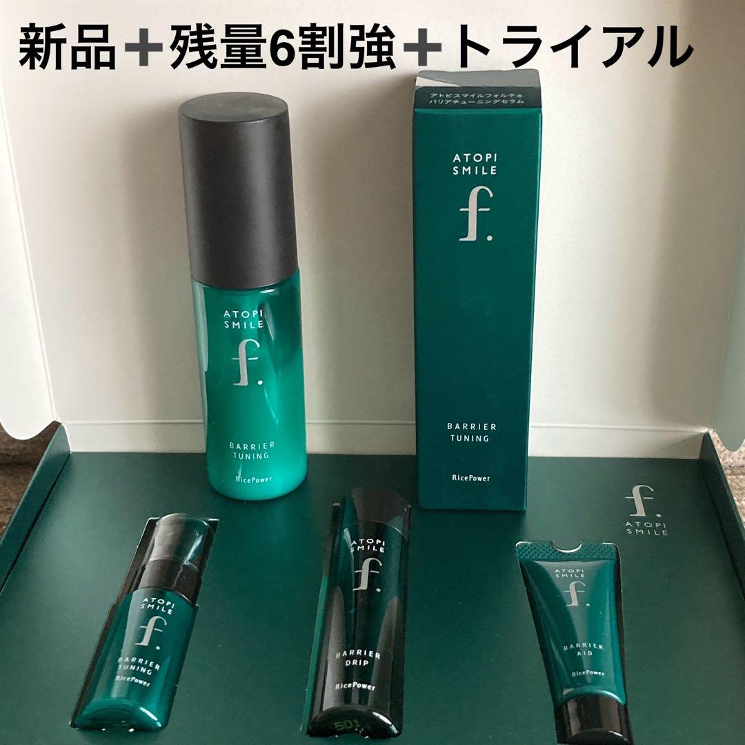 アトピスマイルフォルテ　バリアチューニングセラム