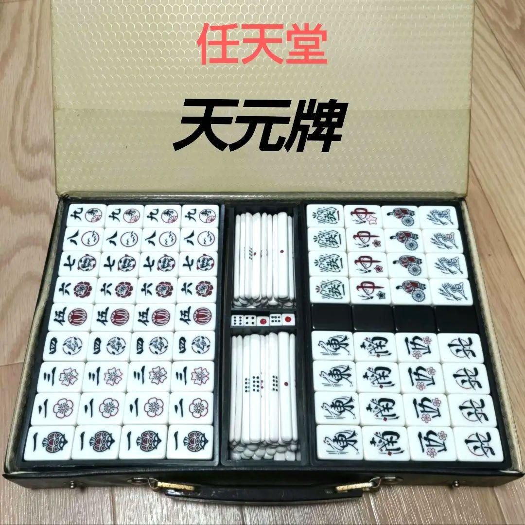 ★美品★ 任天堂「天元」麻雀牌 天元牌 - 麻雀牌Wiki - atwiki（アットウィキ）