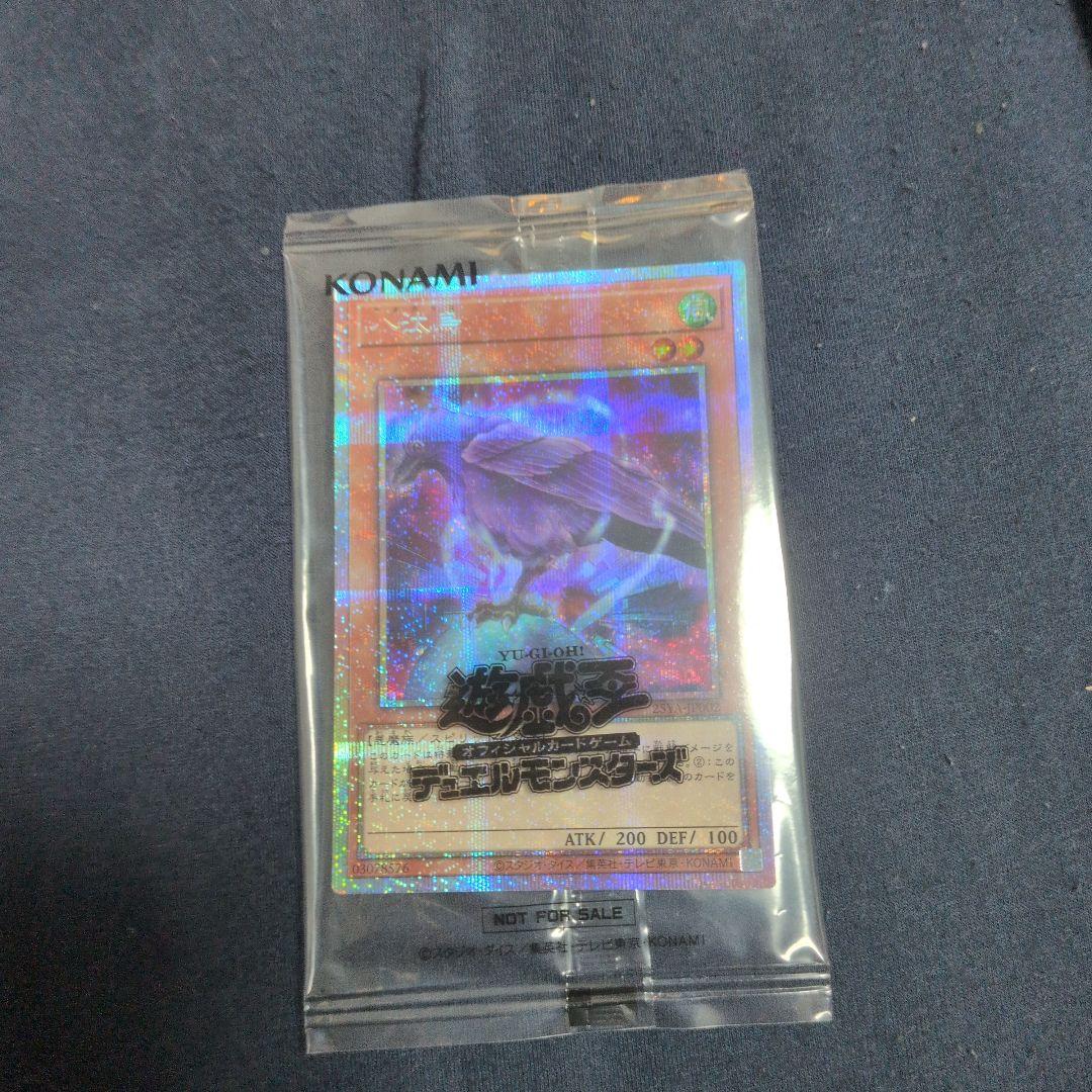 遊戯王 八咫烏 プリズマ プリシク DKC優勝プロモ