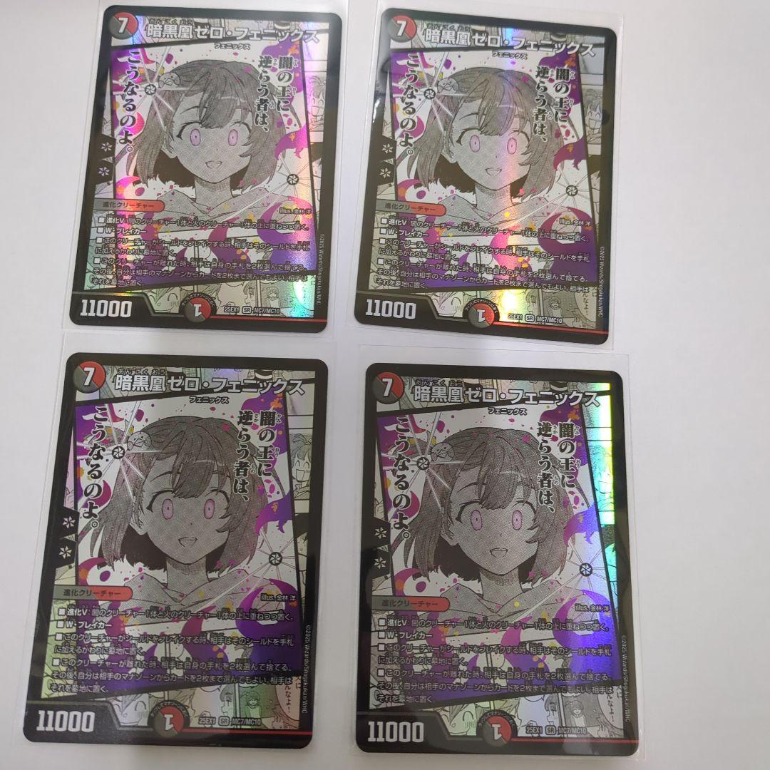 デュエマ　暗黒凰ゼロフェニックス