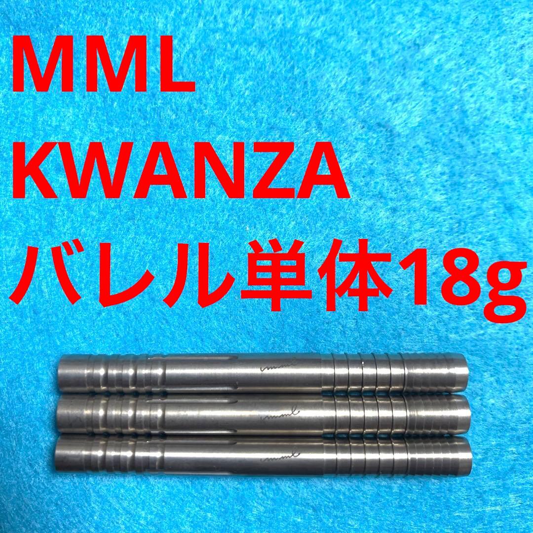 MML エムエムエル KWANZA クワンザ 18g タングステン90 送料無料