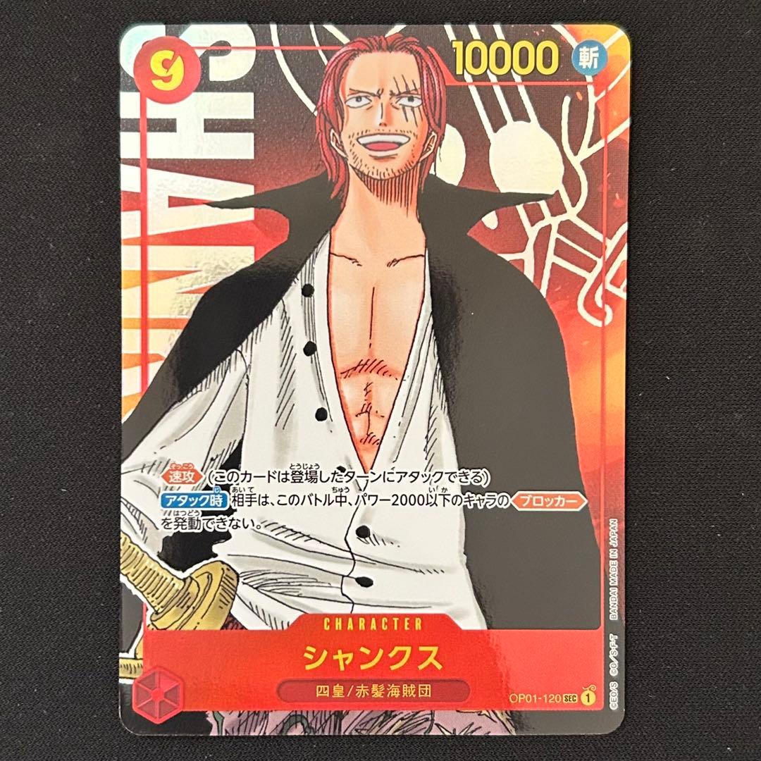 シャンクス シークレットパラレル OP01-120 SEC ロマンスドーン - メルカリ