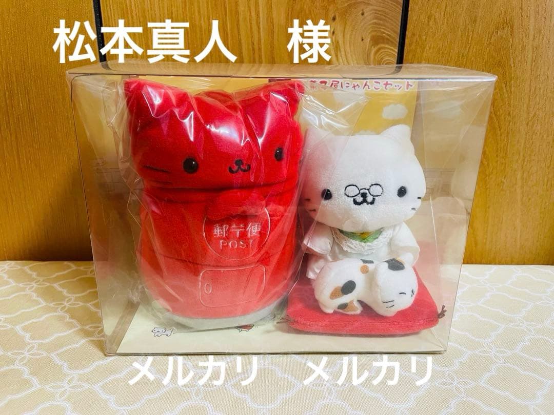 にゃんにゃんにゃんこ 駄菓子屋にゃんこ セット にゃんにゃんにゃんこ 駄菓子屋にゃんこ レターセット サンエックス