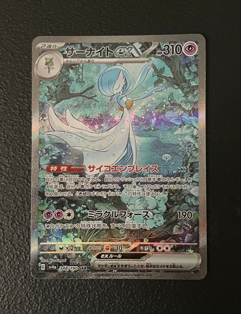 サーナイトEX sar 348/190