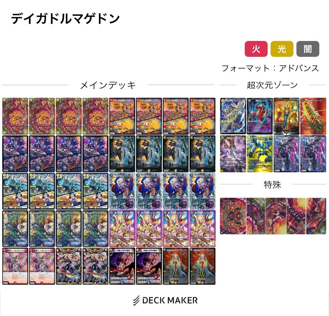 デイガドルマゲドン デッキ アドバンス