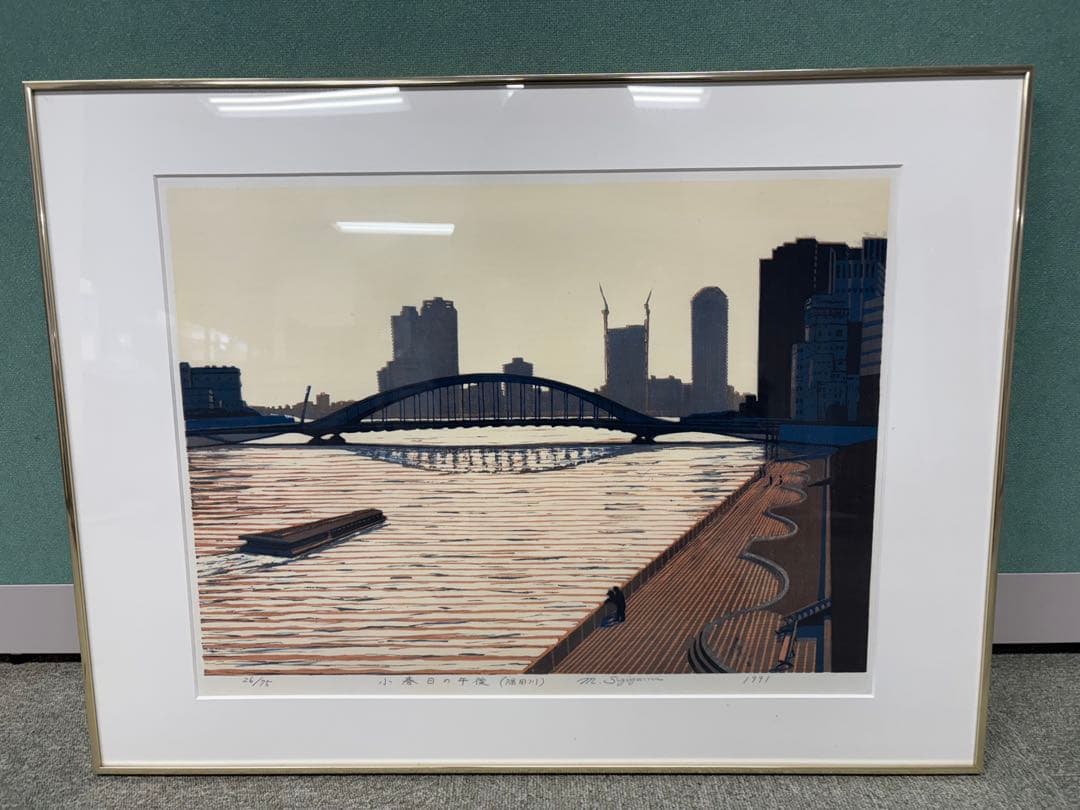 杉山元次　小春日の午後(隅田川) 1991年