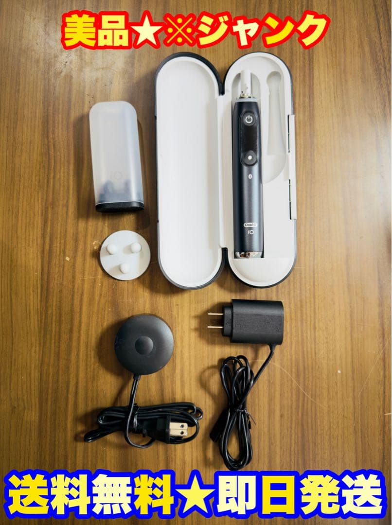 【美品★即日発送】ブラウンBraun 電動歯ブラシ　オーラルB iO9 7モード