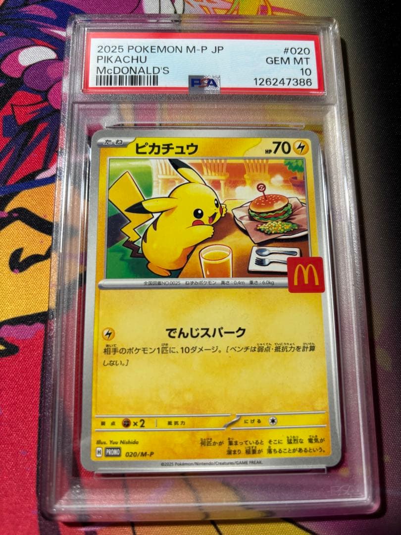 【PSA10】ポケモンカード ピカチュウ マクドナルド 020/M-Pプロモ