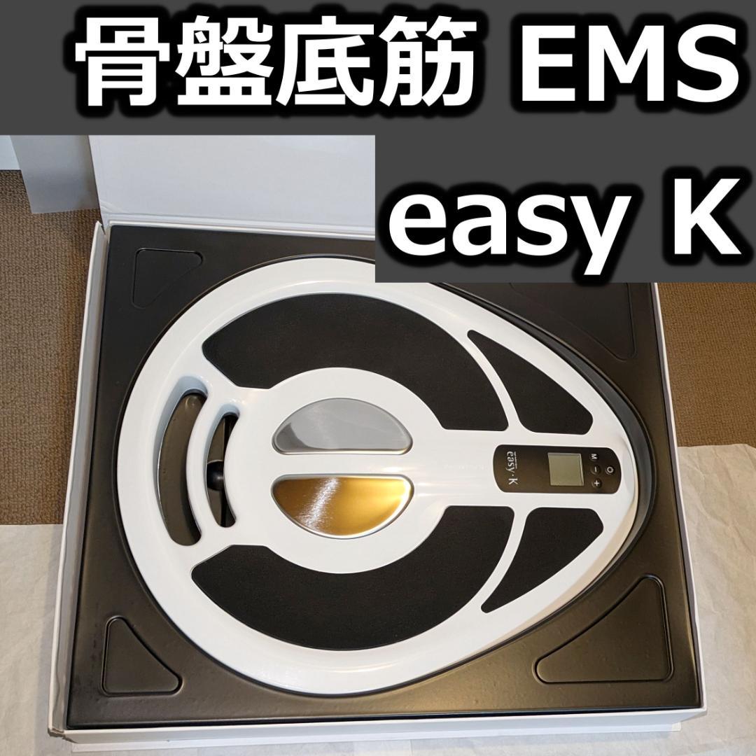 easy K 骨盤底筋トレーニング用EMS座るだけで簡単 easyK イージーK