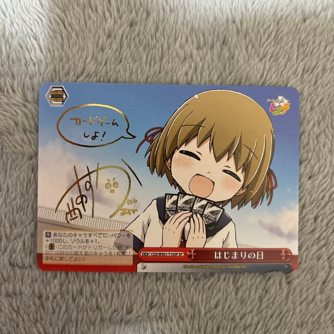 ヴァイス　しよ子　はじまりの日　SP サイン