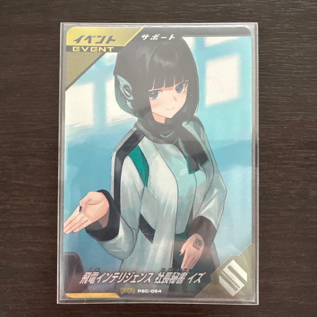 ガンバレジェンズ　　飛電インテリジェンス