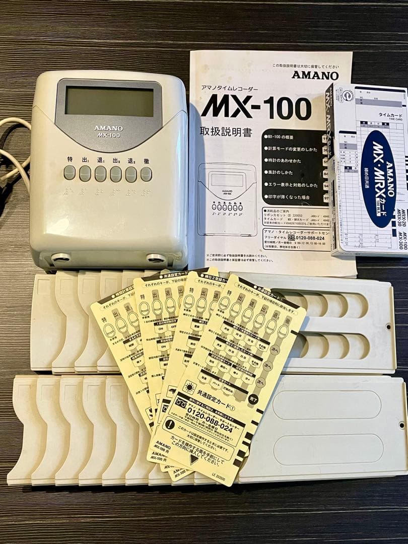 ⭐️ケい様専用⭐️【アマノタイムレコーダー MX-100 】タイムカード付