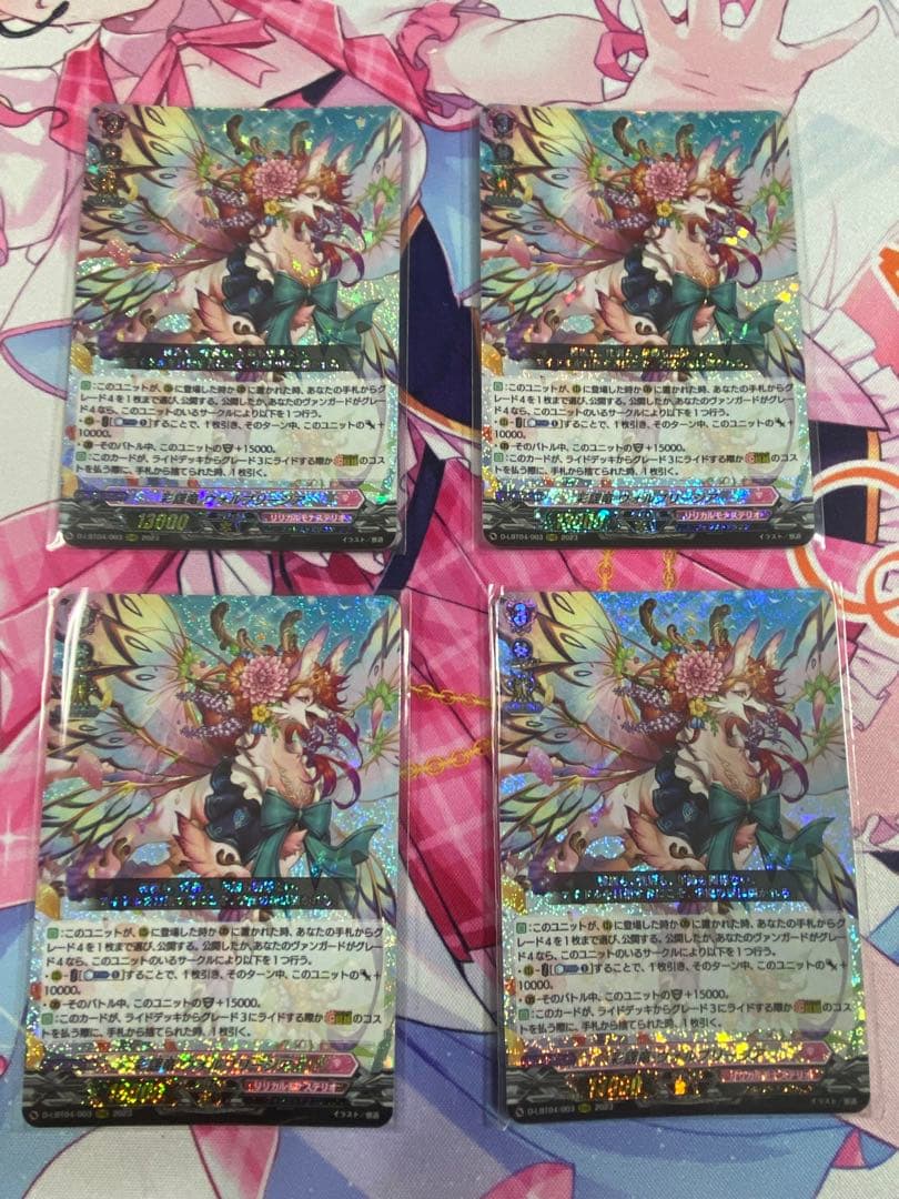 彩謡竜 ウォルブリージア　RRR 4枚セット　ヴァンガード