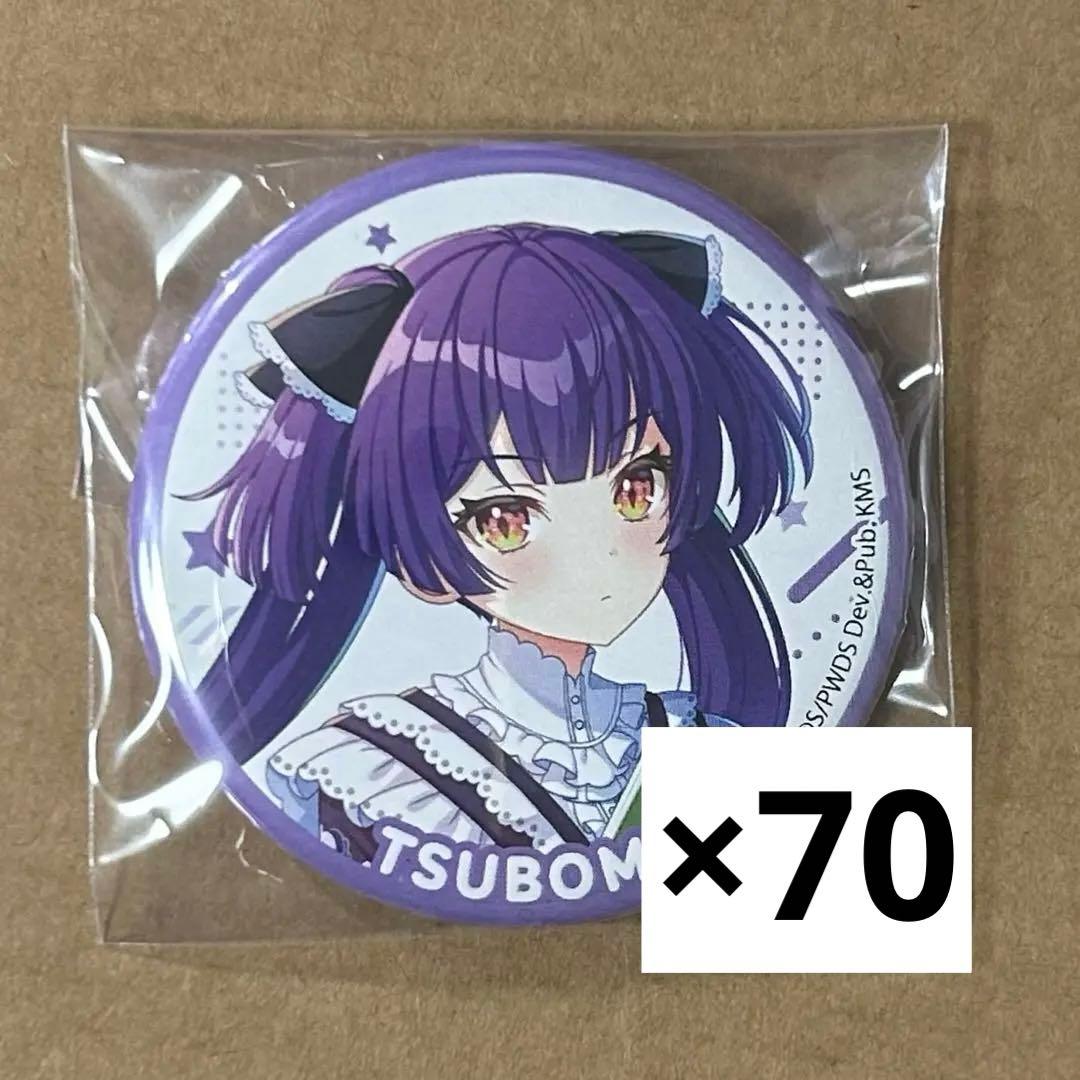 ワールドダイスター ユメステ 猫足蕾 リリース缶バッジ 70点 Amazon.co.jp: ユメステ ワールドダイスター 猫足蕾 ガラポン 缶バッジ