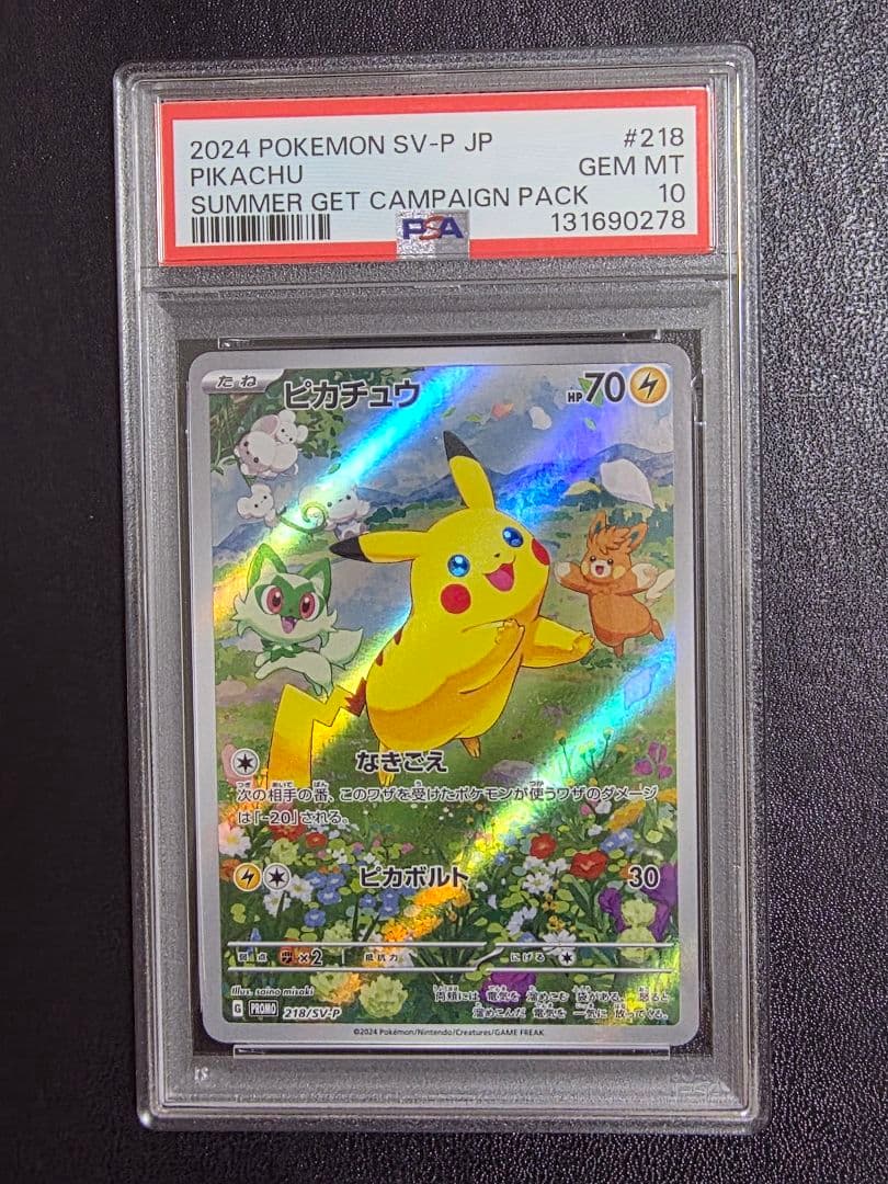 【PSA10】 ピカチュウ ポケカの夏がキタ! プロモカード 218/SV-P