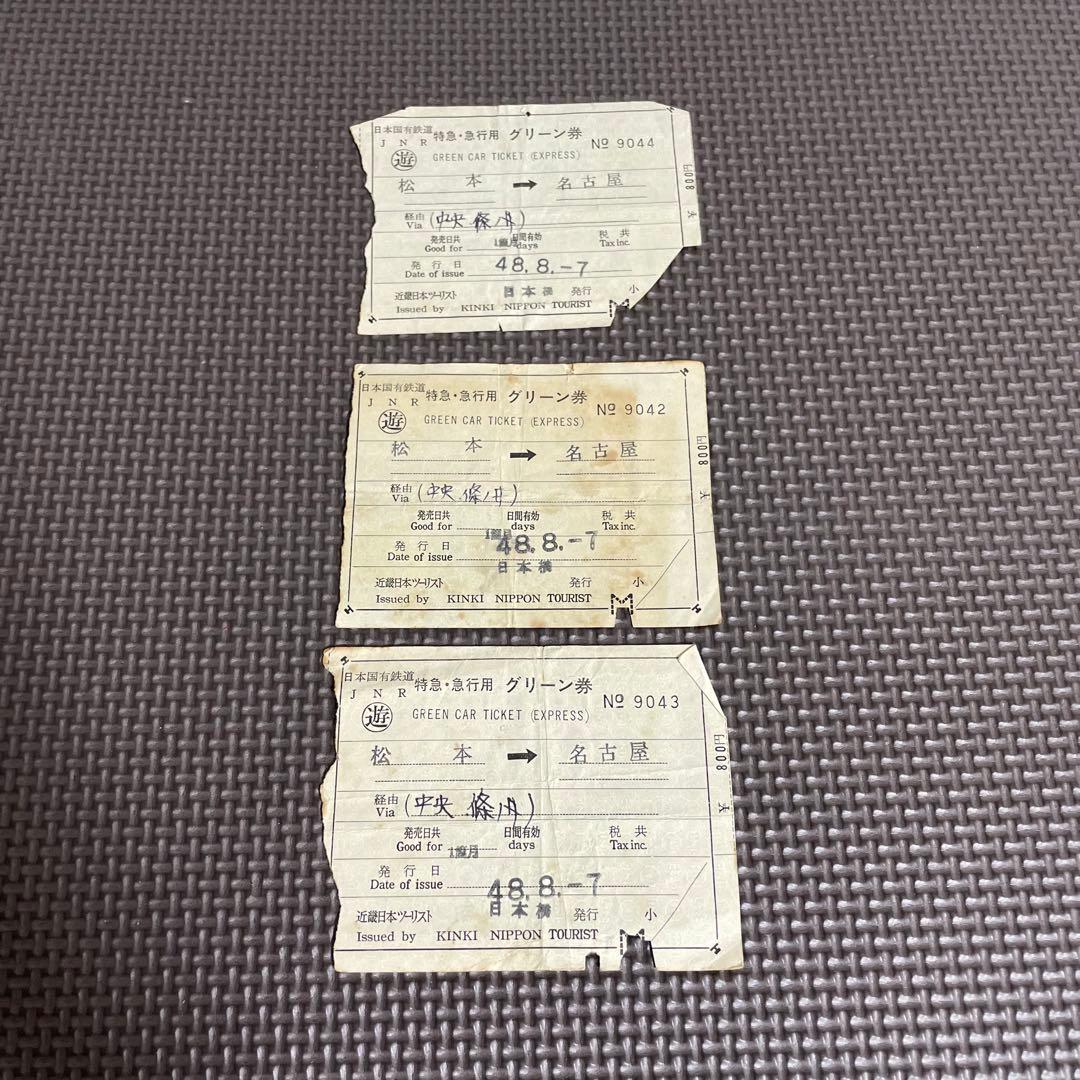 使用済 国鉄 切符 3枚 特急 急行 グリーン券 松本 名古屋 鉄道 電車 硬券 硬券の読み方は？歴史や特徴、基礎知識を知ろう | 鉄道模型・鉄道部品