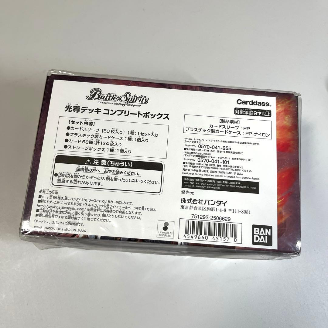 バトスピ 光導デッキ コンプリートボックス