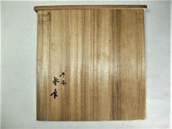 平安 象彦 五段焼物重 古漆刷毛目塗 天然木 本漆器