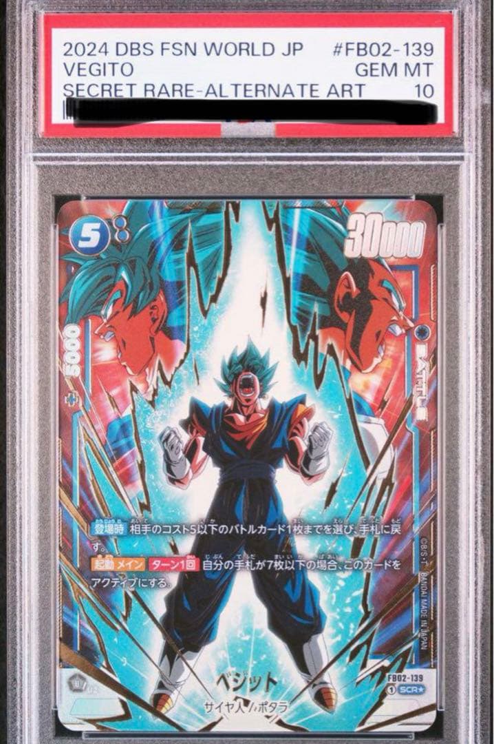 ベジット　SCR シークレットパラレル　PSA10 烈火の闘気 烈火の闘気 ベジット シークレットレアパラレル フュージョンワールド