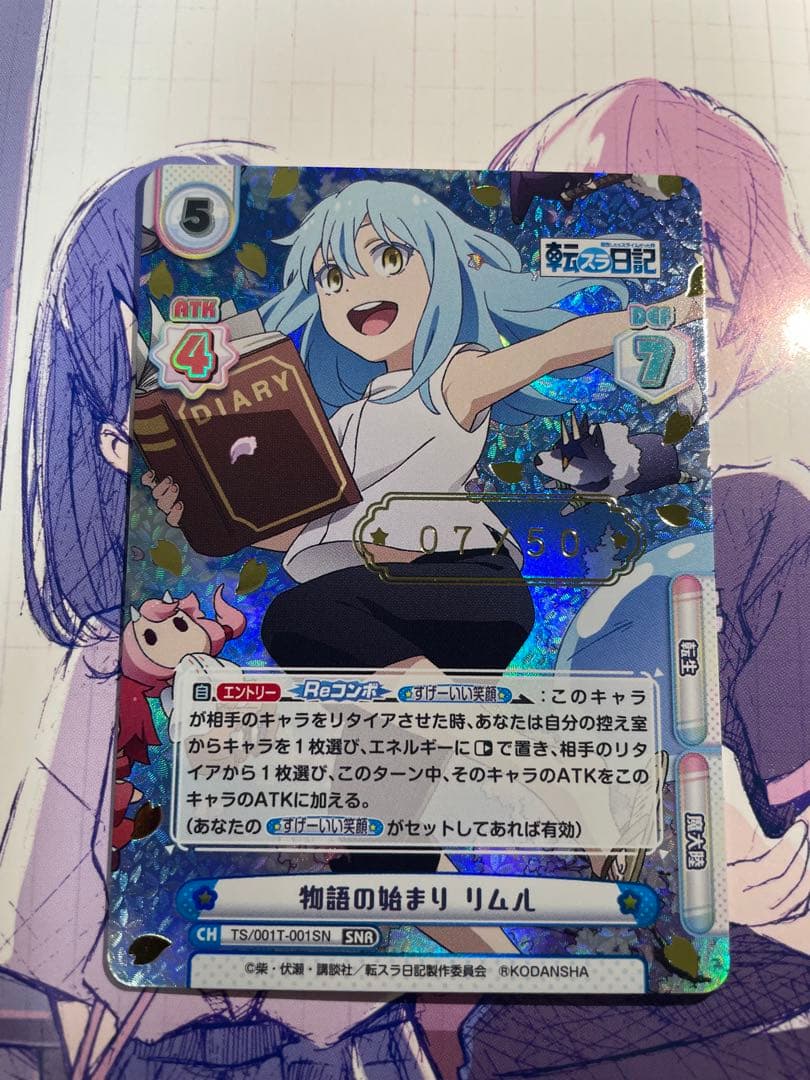 物語の始まり　リムル　SNR　シリアル　50枚限定　転スラ　サイン