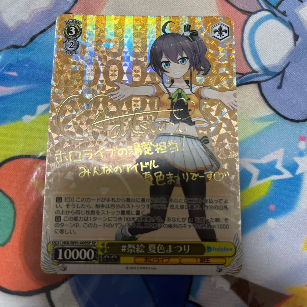 ヴァイスシュヴァルツ　ホロライブ　祭絵　夏色まつり　sp サイン