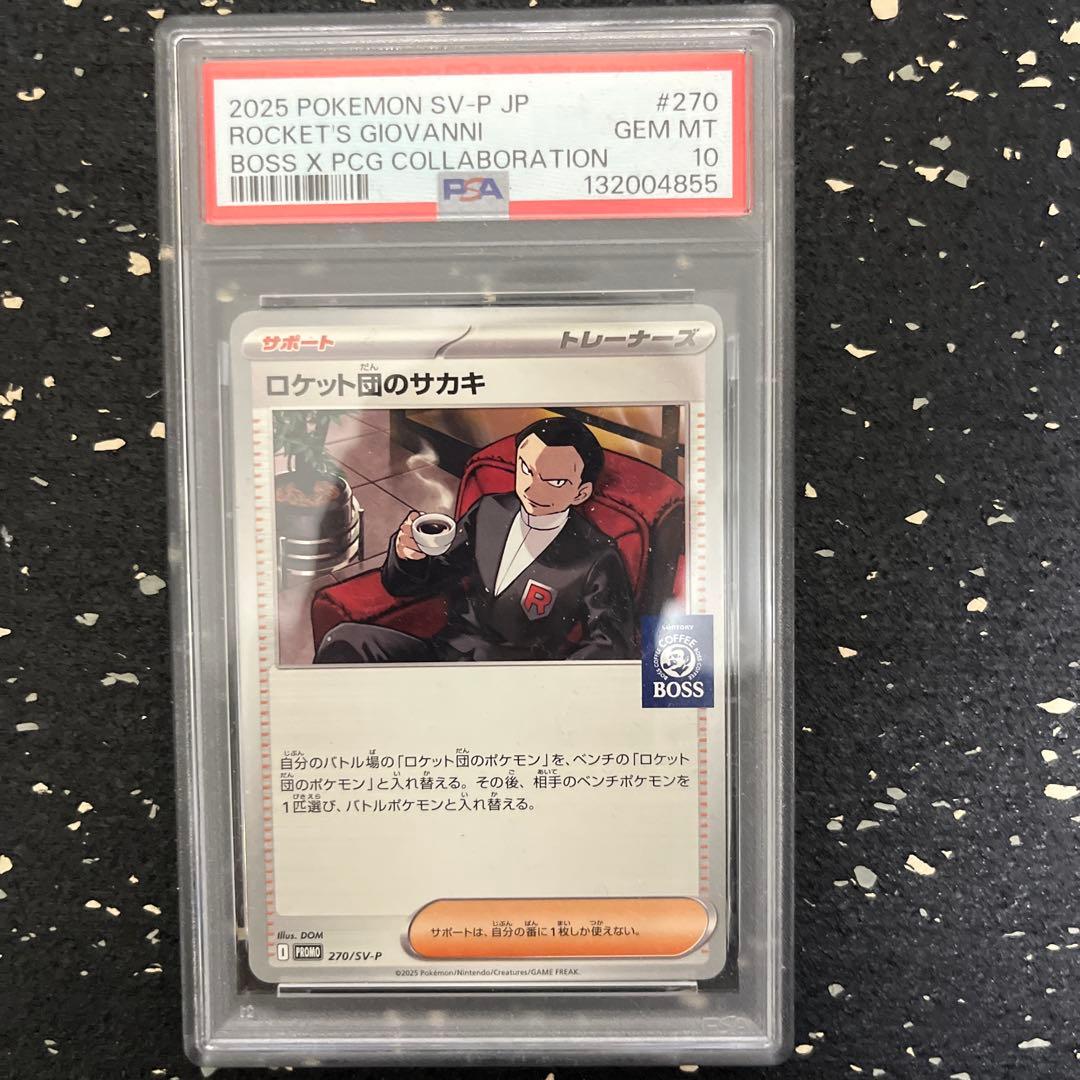 ロケット団のサカキ boss プロモ 270/sv-p psa10