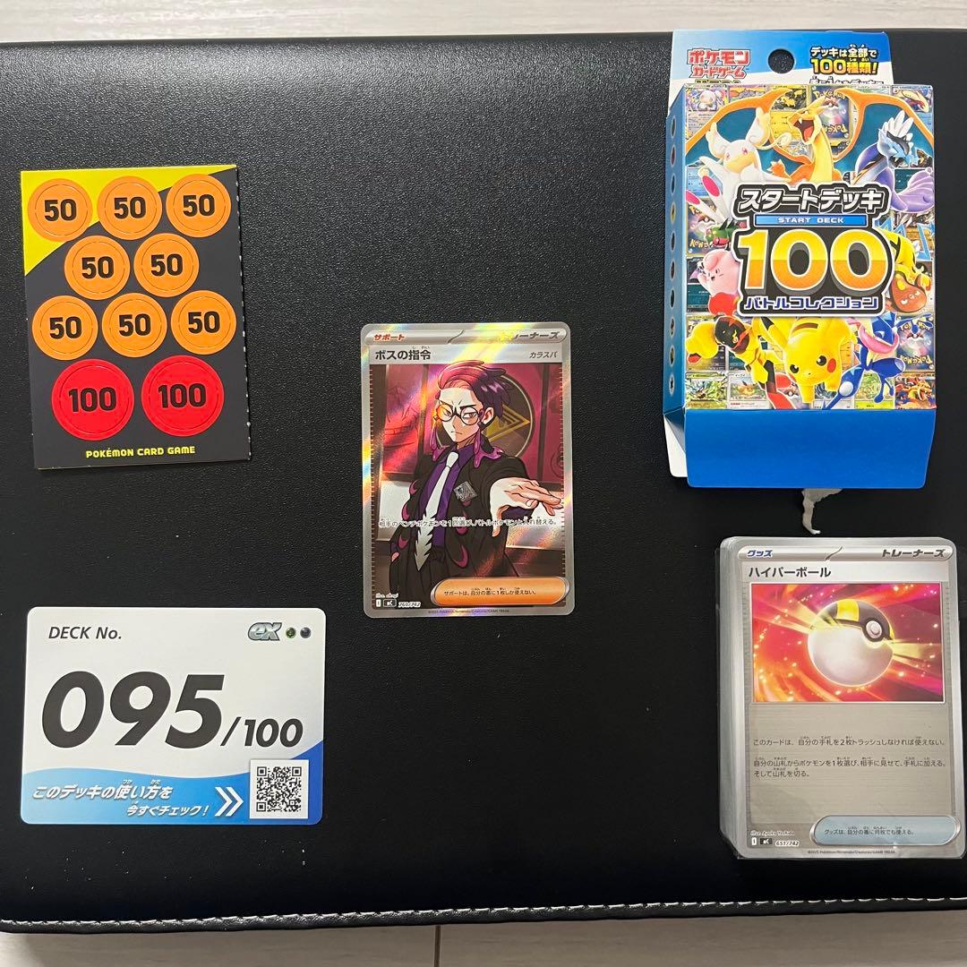 ポケモンカードスタートデッキ100 No.095 カラスバ ボスの指令 SR仕様