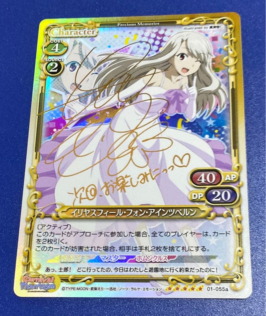 プレメモ　イリヤスフィール・フォン・アインツベルン　SP