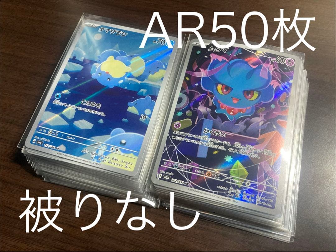 AR CHR 計50枚まとめ売り　 被りなし　ポケモンカード