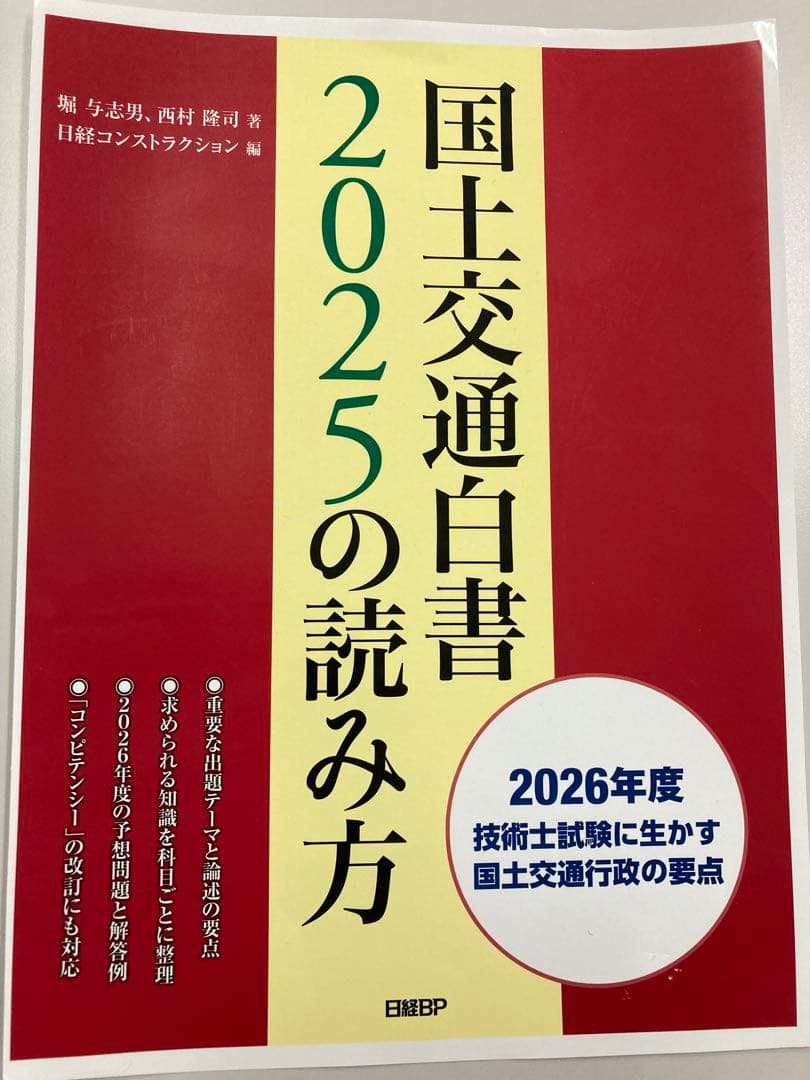 国土交通白書2025の読み方 2026年度版 - メルカリ